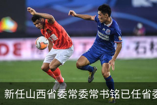 新任山西省委常委常书铭已任省委统战部部长