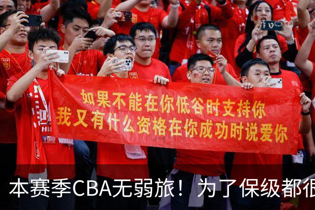 本赛季CBA无弱旅！为了保级都很拼，广东宏远可能成为“受害者”