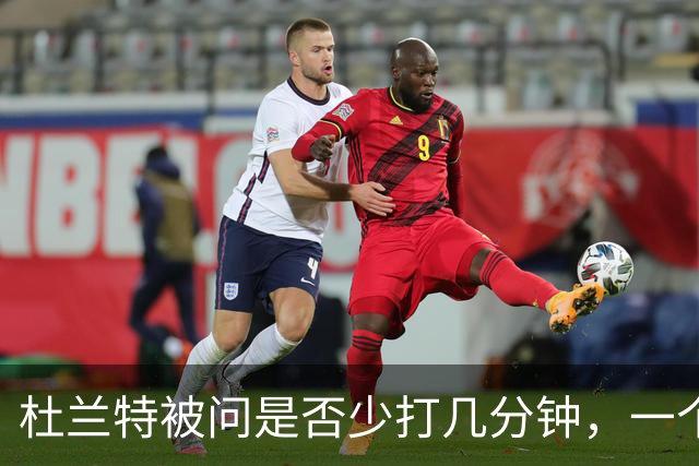 杜兰特被问是否少打几分钟，一个字反问：为什么？