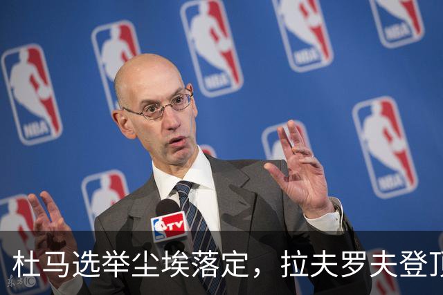 杜马选举尘埃落定，拉夫罗夫登顶梅德韦杰夫出局，普京在布什么局