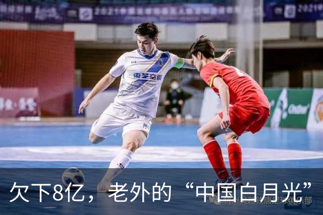 欠下8亿，老外的“中国白月光”香消玉殒