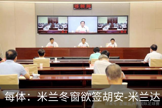 每体：米兰冬窗欲签胡安-米兰达 巴萨将得120万欧