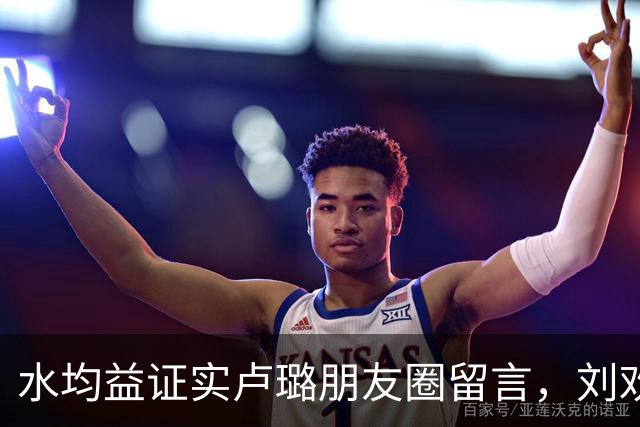 水均益证实卢璐朋友圈留言，刘欢父爱藏于沉默隐忍之中