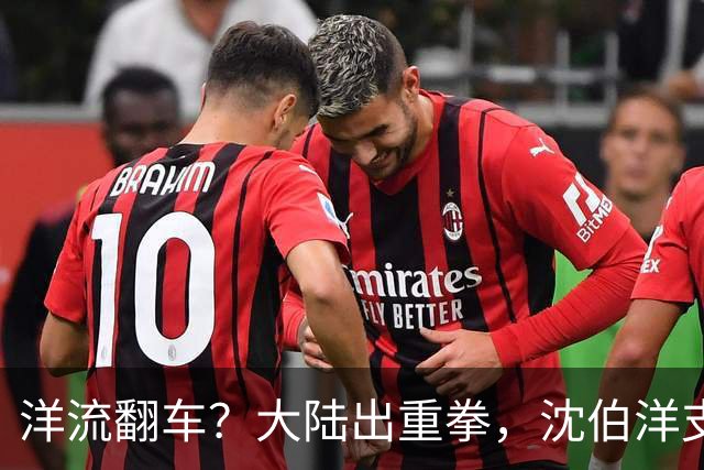 洋流翻车？大陆出重拳，沈伯洋支持者、亲属及同伙亲属被严厉制裁