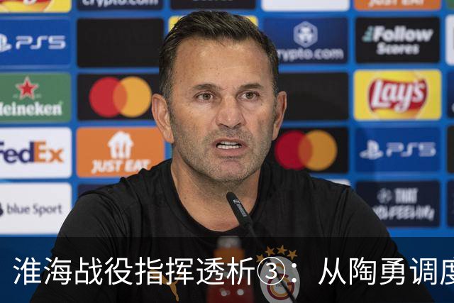 淮海战役指挥透析③：从陶勇调度4个纵队看华野指挥深层逻辑！