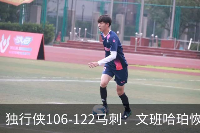 独行侠106-122马刺：文班哈珀恢复状态取胜，达拉斯人希望渺茫