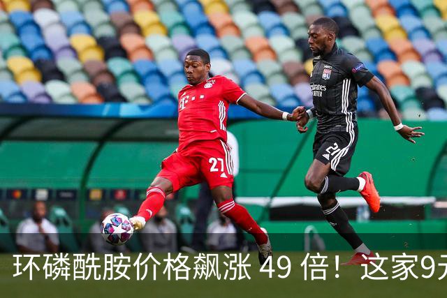 环磷酰胺价格飙涨 49 倍！这家9元公司年产85万瓶 主力底部吸筹5亿