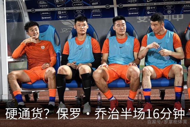 硬通货？保罗·乔治半场16分钟 7中3拿到6分4板4助 出现3失误