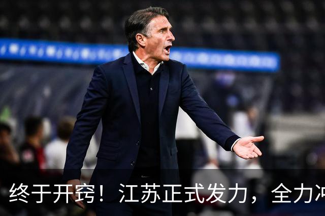 终于开窍！江苏正式发力，全力冲向大海