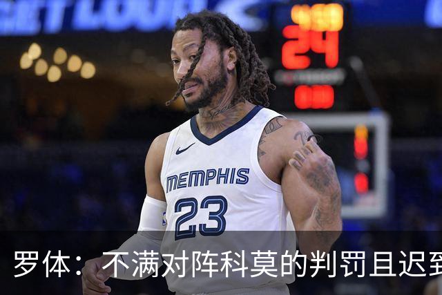 罗体：不满对阵科莫的判罚且迟到，佛罗伦萨和总监帕拉蒂奇被罚款