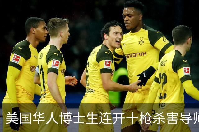 美国华人博士生连开十枪杀害导师被判无罪！精神病史超十年
