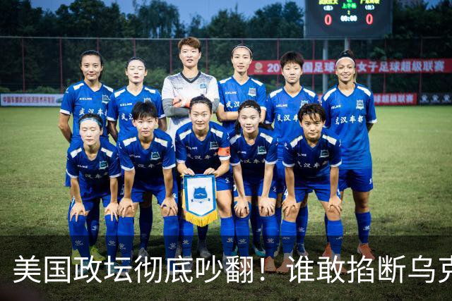 美国政坛彻底吵翻！谁敢掐断乌克兰星盾，直接严查、砍预算问责