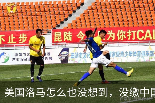 美国洛马怎么也没想到，没缴中国的990亿罚单，后果竟如此严重了