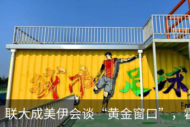 联大成美伊会谈“黄金窗口”，霍尔木兹可能在7天内重开