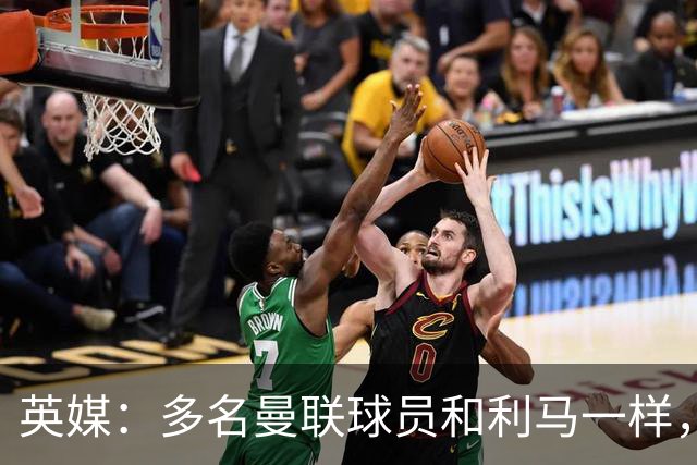 英媒：多名曼联球员和利马一样，对高层感到不满