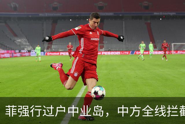 菲强行过户中业岛，中方全线拦截，离掀桌只差最后一步，阵仗不小