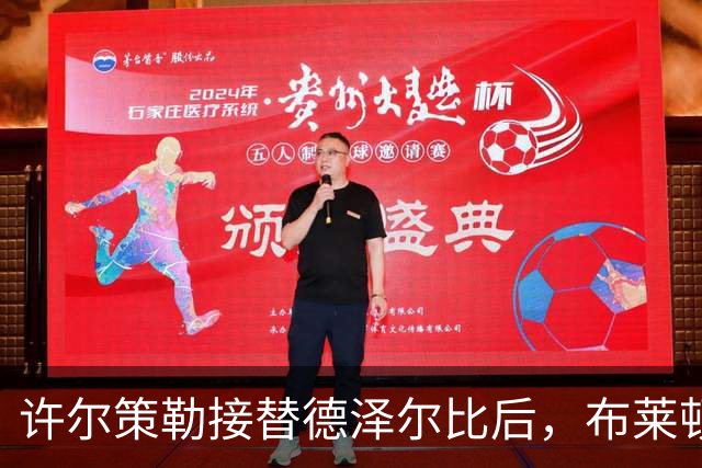 许尔策勒接替德泽尔比后，布莱顿的预期与现实