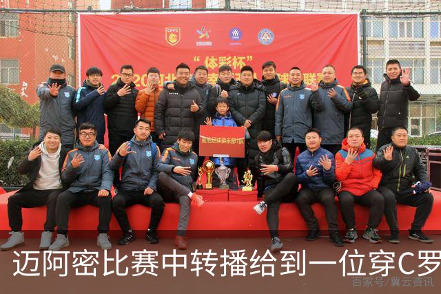 迈阿密比赛中转播给到一位穿C罗球衣的球迷，该球迷展示球衣