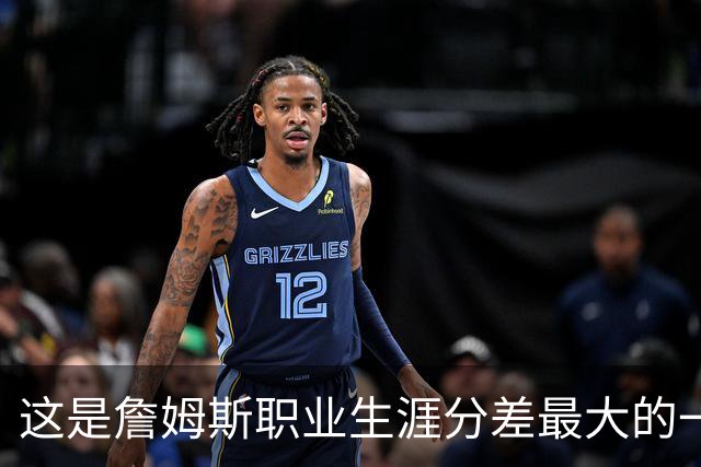 这是詹姆斯职业生涯分差最大的一次逆转