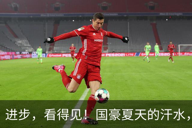 进步，看得见！国豪夏天的汗水，正在场上一次又一次地兑现！