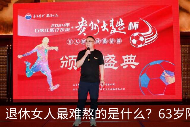 退休女人最难熬的是什么？63岁阿姨：那不是一般的苦，只有自己懂