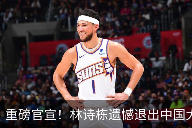 重磅官宣！林诗栋遗憾退出中国大满贯，王励勤与其交谈神情凝重