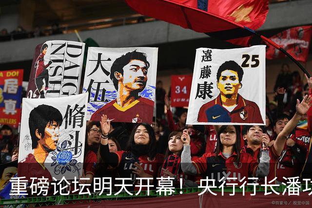 重磅论坛明天开幕！央行行长潘功胜、金融监管总局局长丁向群、证监会主席吴清、国家外汇管理局局长朱...