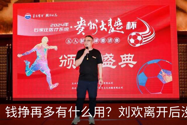 钱挣再多有什么用？刘欢离开后没多久，61岁洪剑涛近况被曝，状态看得人揪心