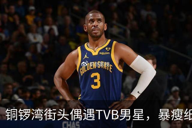 铜锣湾街头偶遇TVB男星，暴瘦纸片人变圆润，网友终于放心了