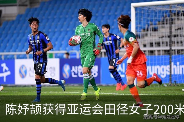 陈妤颉获得亚运会田径女子200米银牌