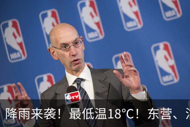 降雨来袭！最低温18℃！东营、淄博、潍坊等4市有雨，速看山东最新预报→
