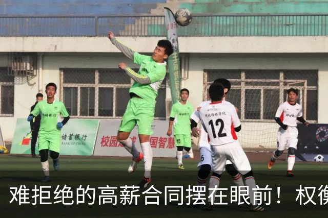 难拒绝的高薪合同摆在眼前！权衡三天时间，她下定决心远赴海外？