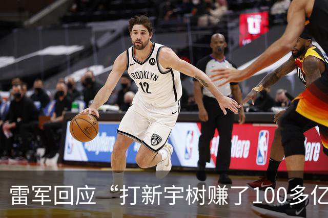 雷军回应“打新宇树赚了100多亿”
