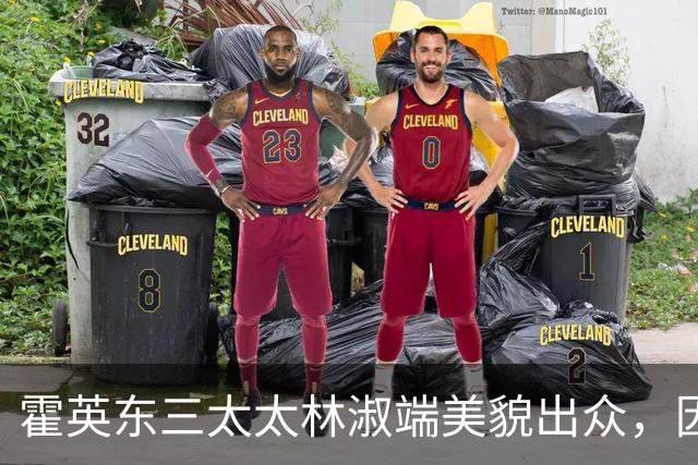 霍英东三太太林淑端美貌出众，因美得宠连生四子，一生不争家业