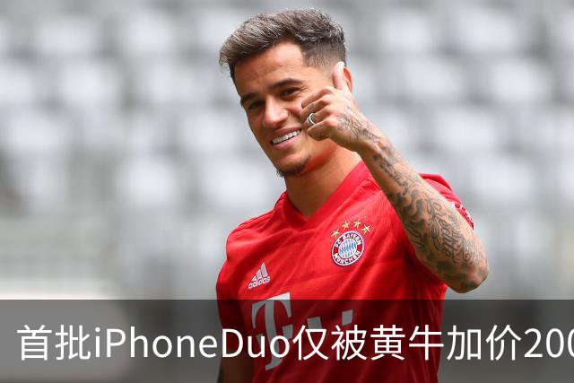 首批iPhoneDuo仅被黄牛加价2000元回收：就这行情了 再高了没办法要