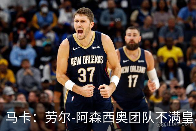 马卡：劳尔-阿森西奥团队不满皇马，认为手术安排得太晚了