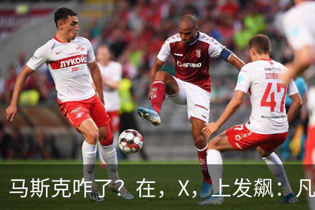 马斯克咋了？在，X，上发飙：凡是昵称后面加'博士'的，都是大傻叉！