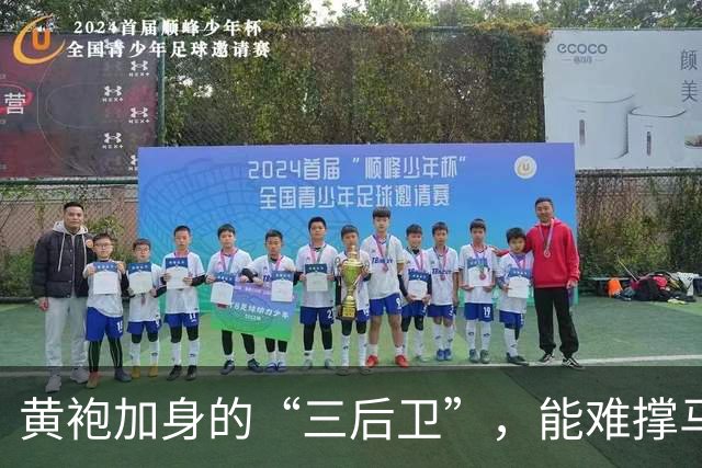 黄袍加身的“三后卫”，能难撑马刺的冠军梦吗？