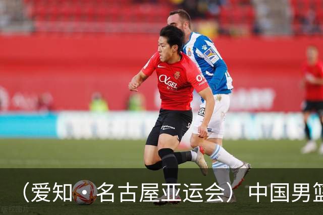 （爱知·名古屋亚运会）中国男篮获亚运第四 郭士强称球队暴露出问题