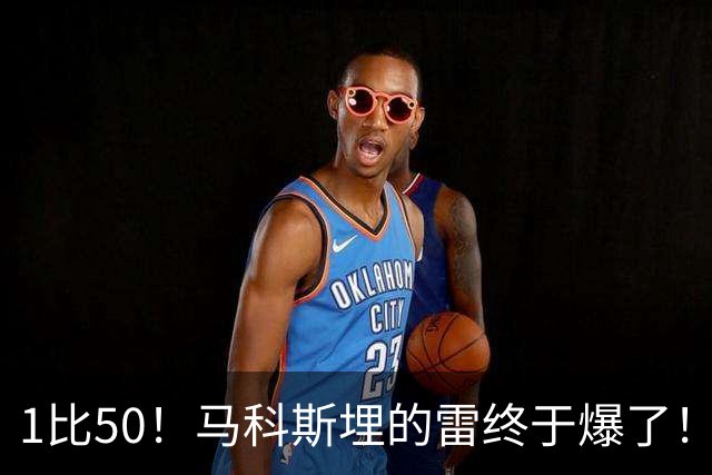 1比50！马科斯埋的雷终于爆了！莎拉接任总统稳了，防长沦为笑柄