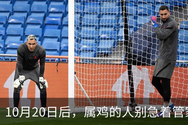 10月20日后，属鸡的人别急着管家里的事