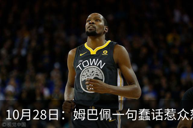 10月28日：姆巴佩一句蠢话惹众怒，皇马西甲集体陪绑，央视停播背后没那么简单