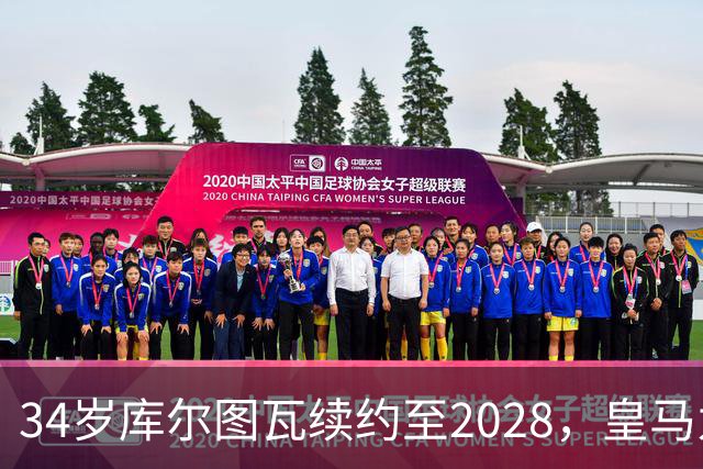 34岁库尔图瓦续约至2028，皇马为何不急着找接班人