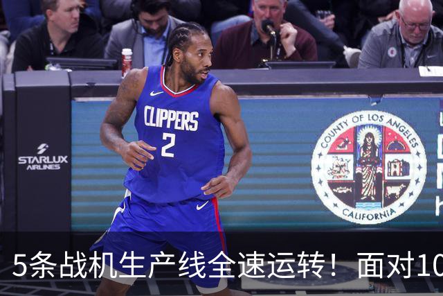 5条战机生产线全速运转！面对1000架歼-20，美媒承认已经无法匹敌