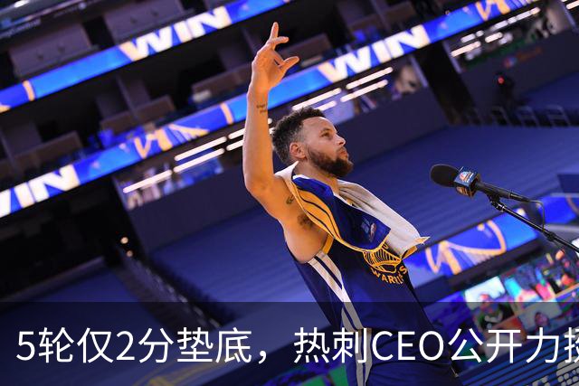 5轮仅2分垫底，热刺CEO公开力挺德泽尔比