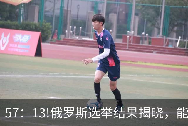 57：13!俄罗斯选举结果揭晓，能换下普京的人出现？中方明确表态