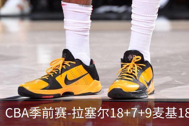 CBA季前赛-拉塞尔18+7+9麦基18分 上海双加时险胜辽宁