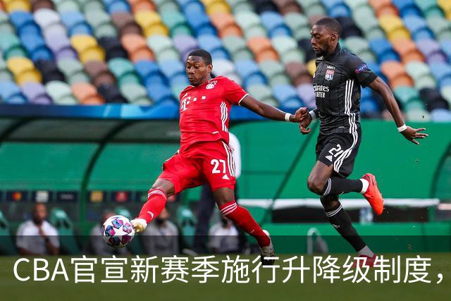 CBA官宣新赛季施行升降级制度，联赛后两名球队与NBL联赛前两名交叉对决，新赛季竞争会更激烈吗？哪些球队存在降级风险？