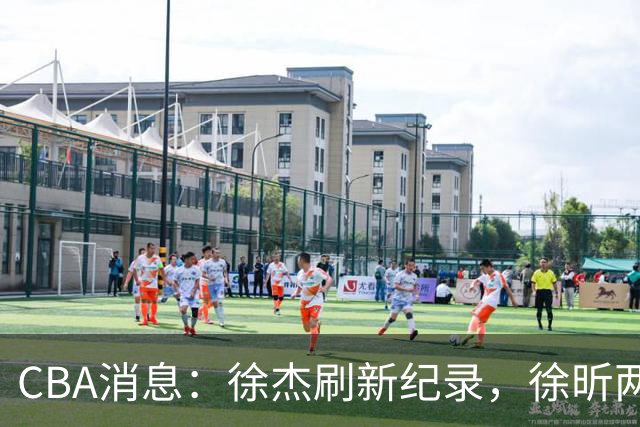 CBA消息：徐杰刷新纪录，徐昕两头落空，上海男篮打错算盘