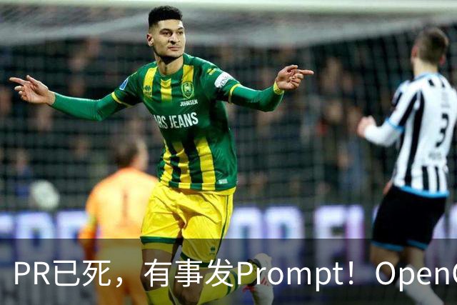 PR已死，有事发Prompt！OpenClaw之父对话GitHub创始人：手写代码已沦为体力活，连语法都不用记了还当什么码农